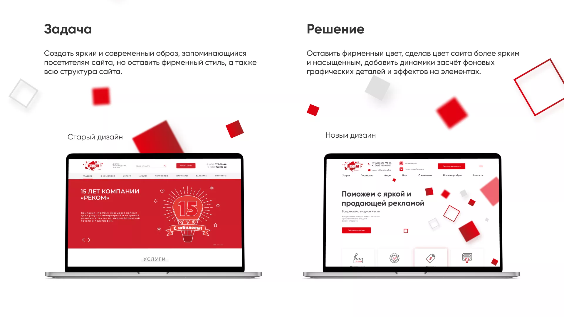 Редизайн сайта в Зее для рекламно-производственной компании «РЕКОМ»
