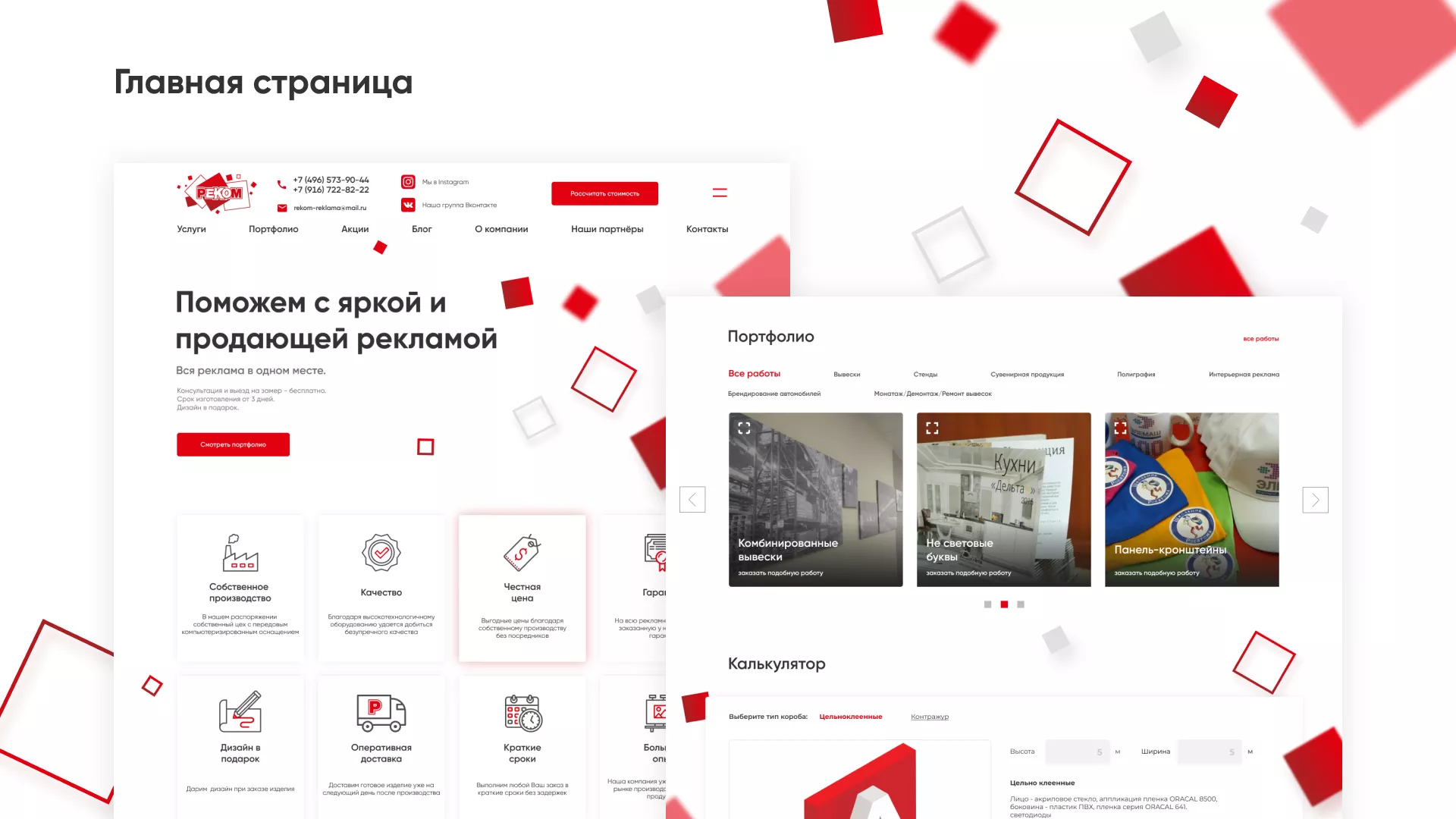 Редизайн сайта в Зее для рекламно-производственной компании «РЕКОМ»