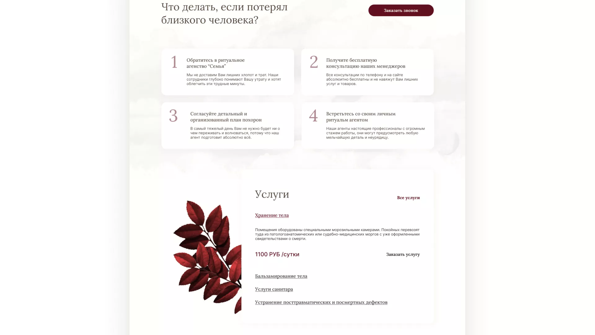Разработка логотипа и сайта в Зее ритуальных услуг «Семья»