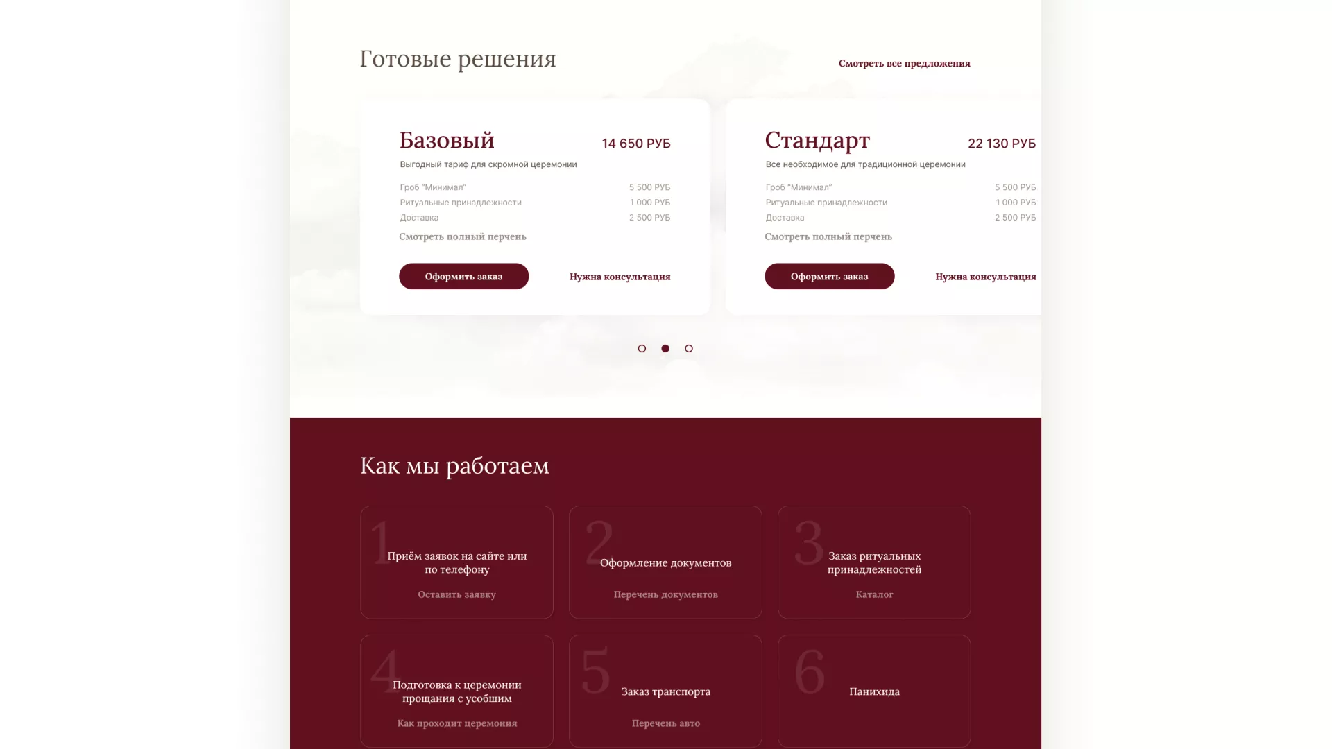 Разработка логотипа и сайта в Зее ритуальных услуг «Семья»
