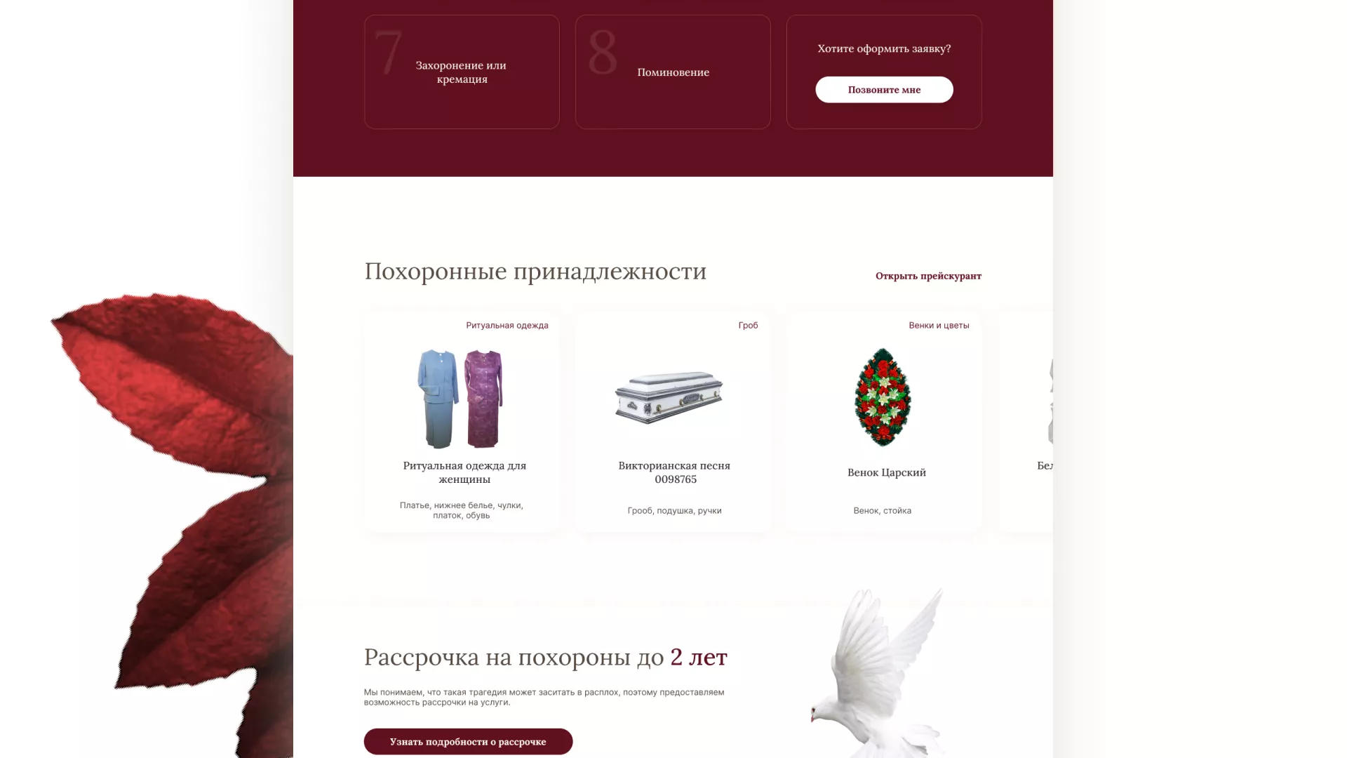 Разработка логотипа и сайта в Зее ритуальных услуг «Семья»