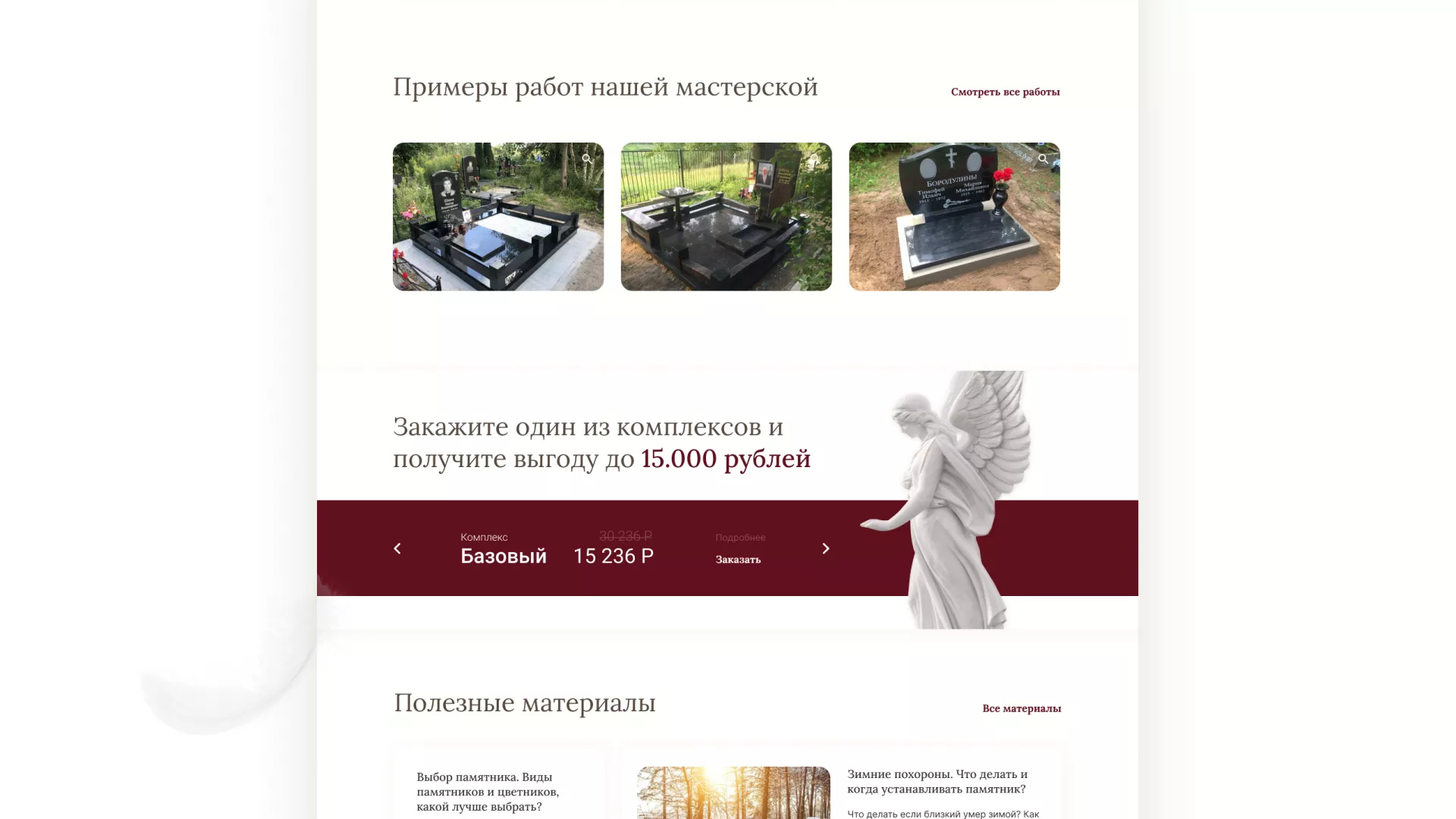 Разработка логотипа и сайта в Зее ритуальных услуг «Семья»