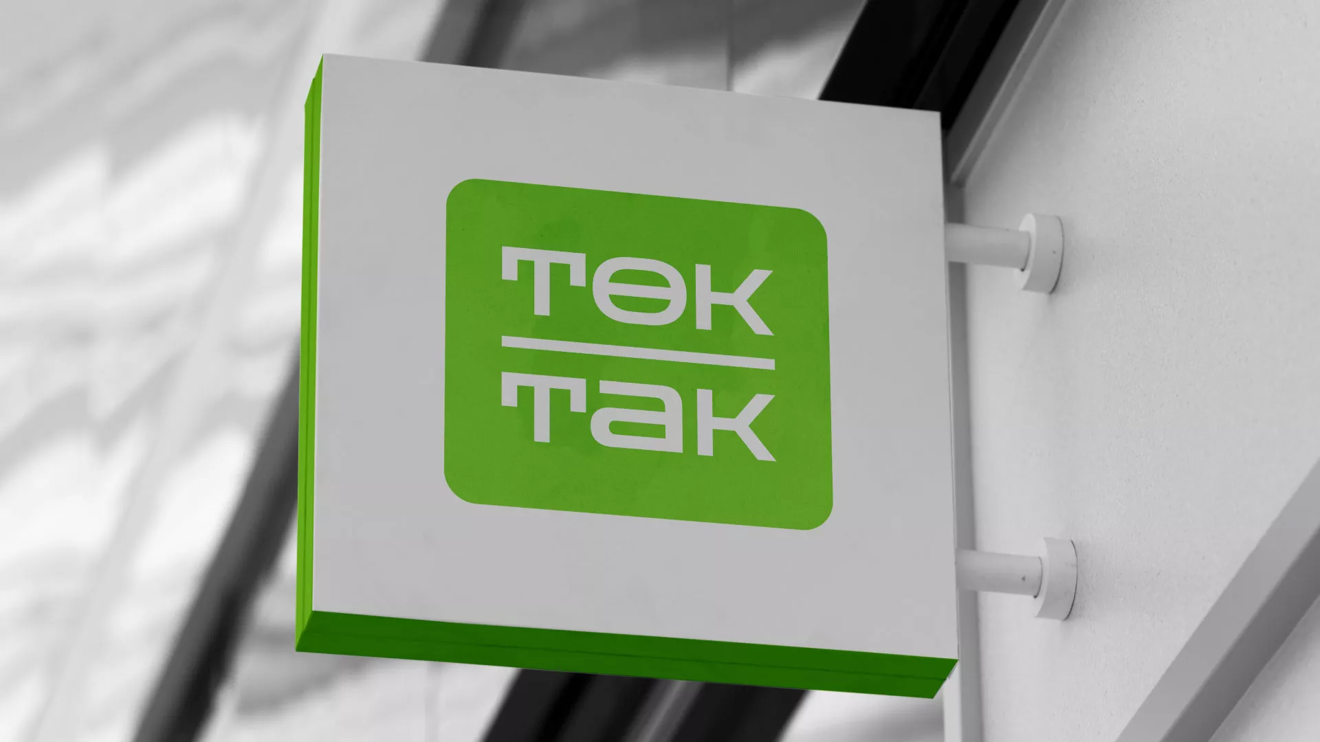 Создание логотипа компании «Ток-Так» в Зее