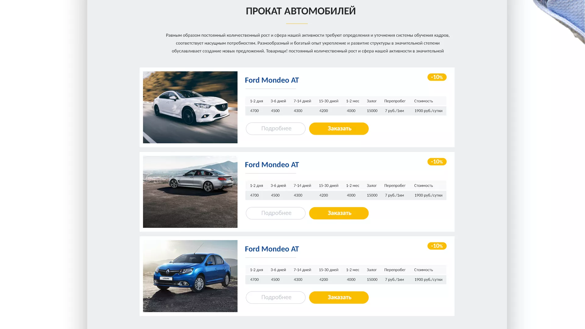 Разработка сайта для проката автомобилей в Зее