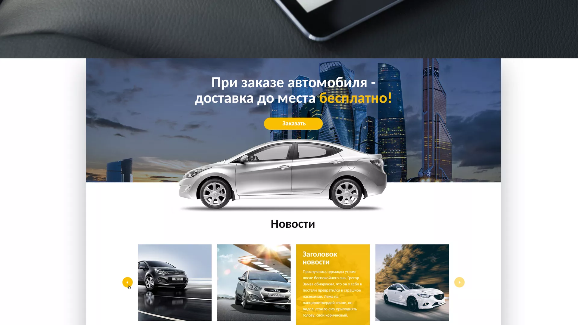 Разработка сайта для проката автомобилей в Зее