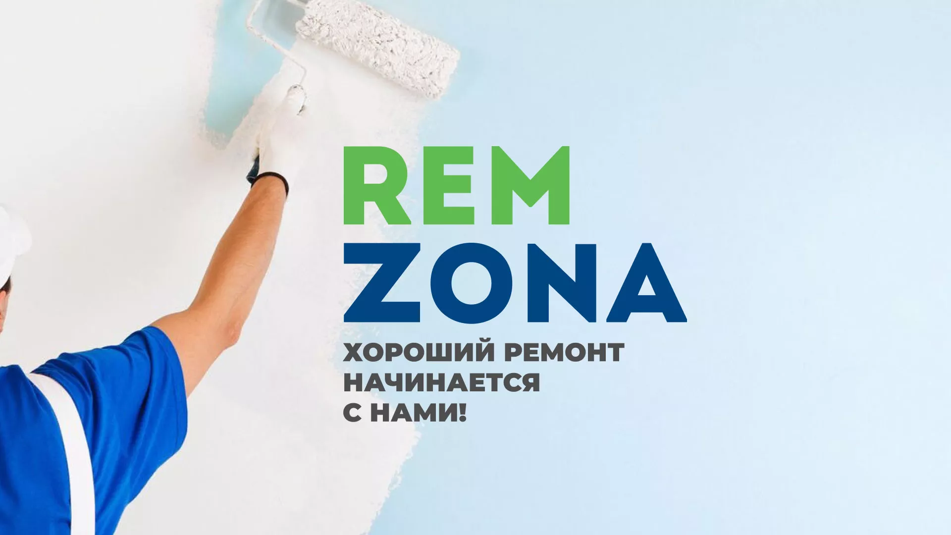 Разработка сайта компании «REMZONA» в Зее