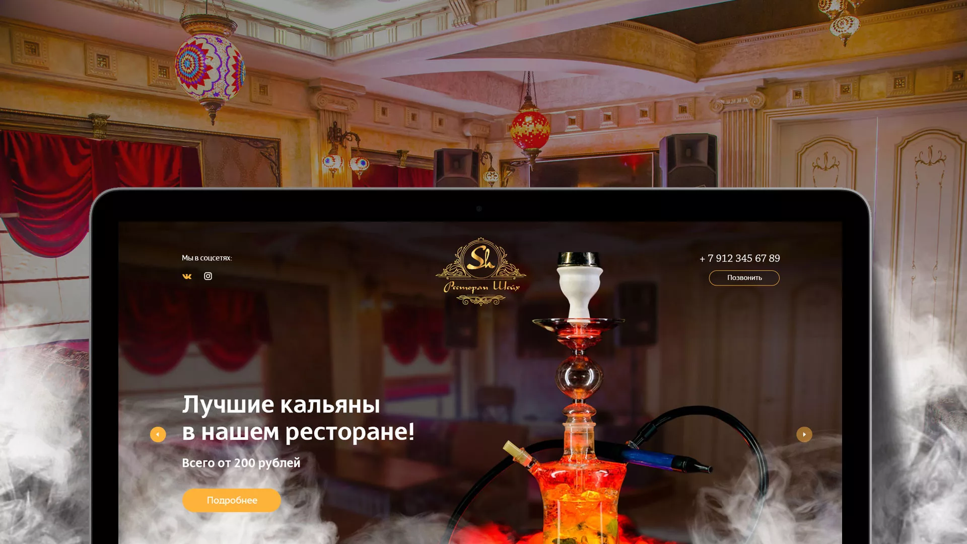 Разработка сайта для ресторана «Шейх» в Зее