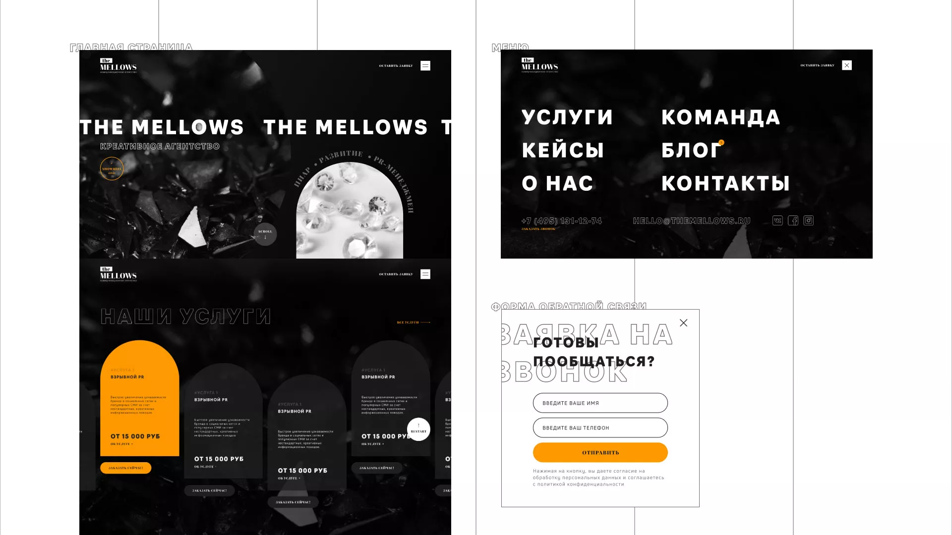 Разработка сайта креативного агентства «The Mellows» в Зее