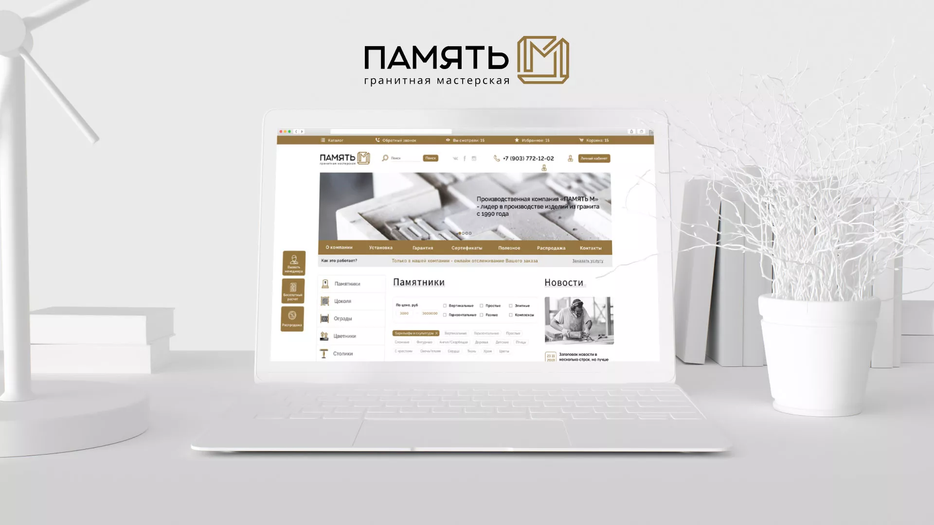 Разработка логотипа и сайта компании «Память-М» в Зее