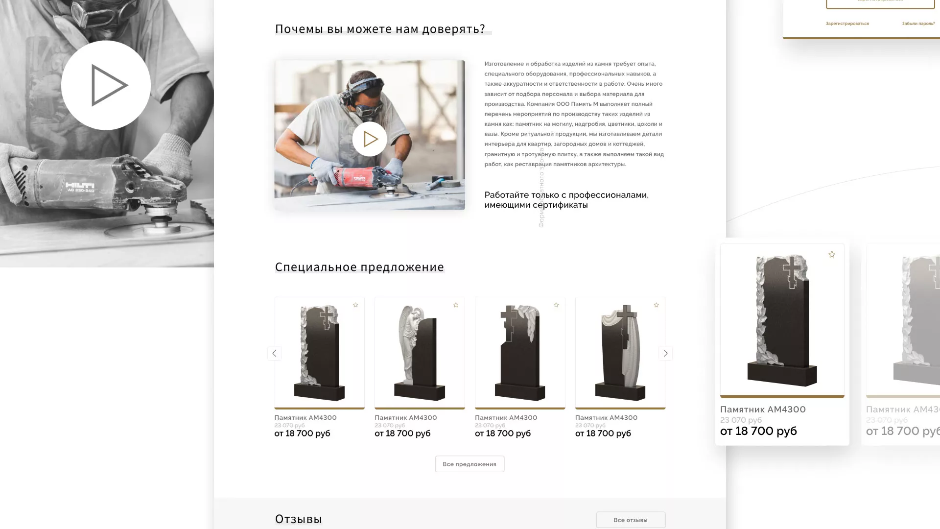 Разработка логотипа и сайта компании «Память-М» в Зее