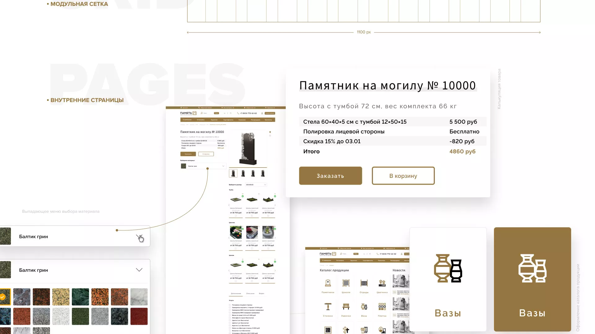 Разработка логотипа и сайта компании «Память-М» в Зее