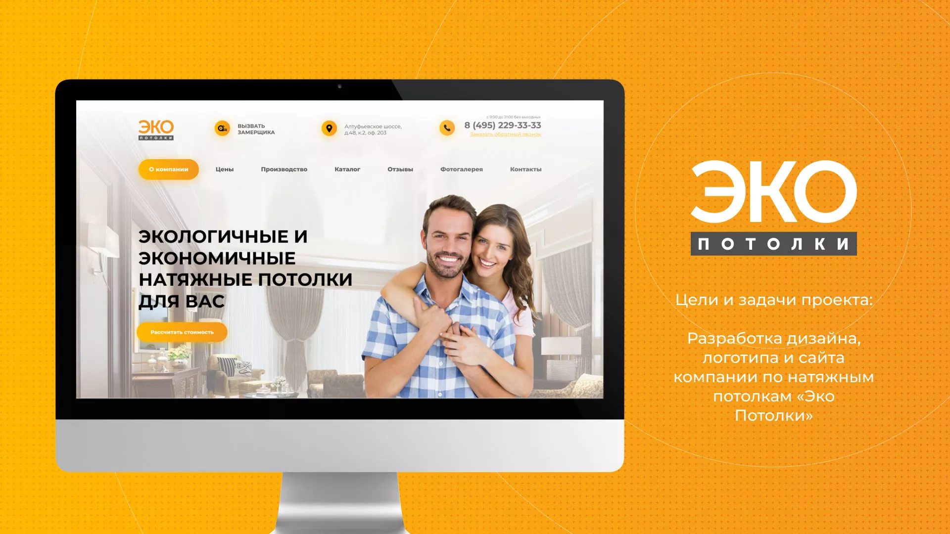 Разработка сайта по натяжным потолкам «Эко Потолки» в Зее