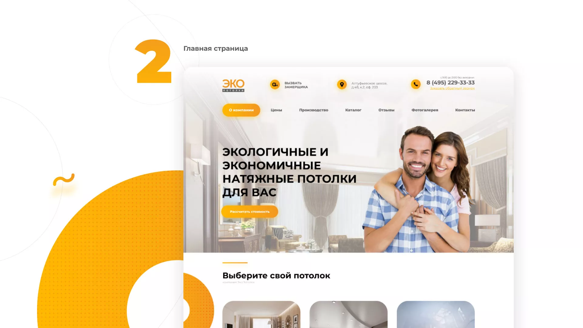 Разработка сайта по натяжным потолкам «Эко Потолки» в Зее