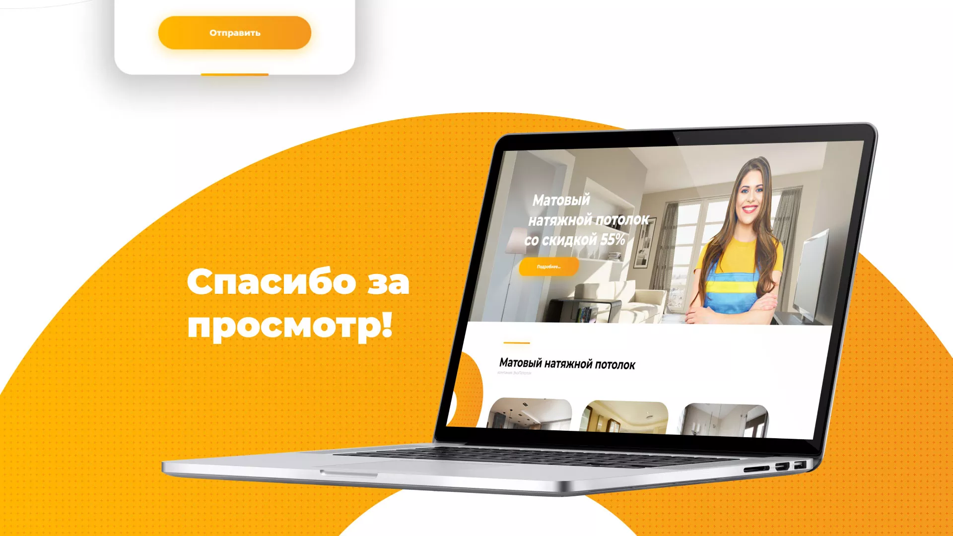 Разработка сайта по натяжным потолкам «Эко Потолки» в Зее
