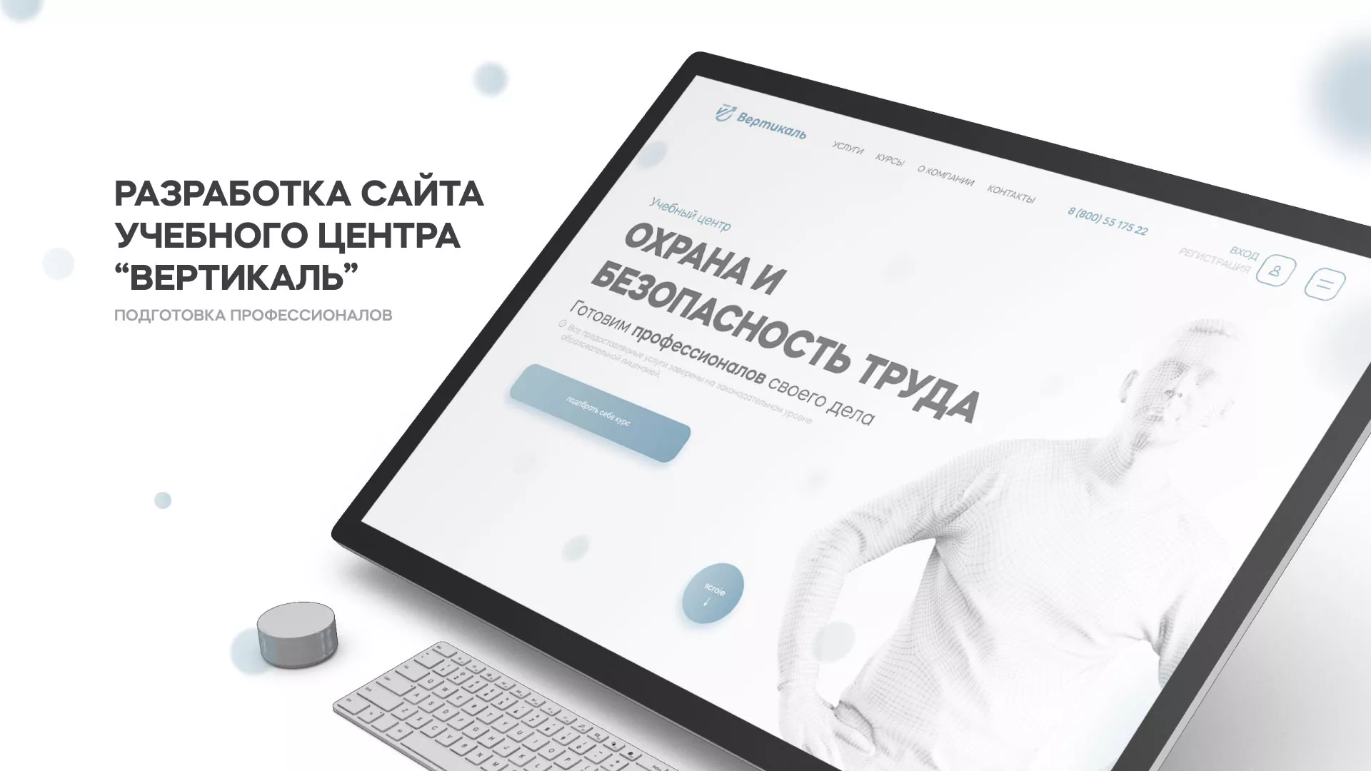 Создание сайта учебного центра «Вертикаль» в Зее