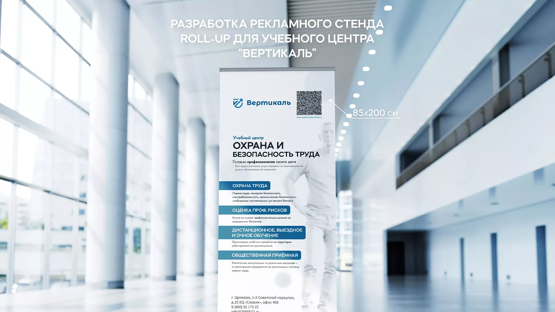 Разработка дизайн-макета ролл-ап стенда для учебного центра «Вертикаль» в Зее