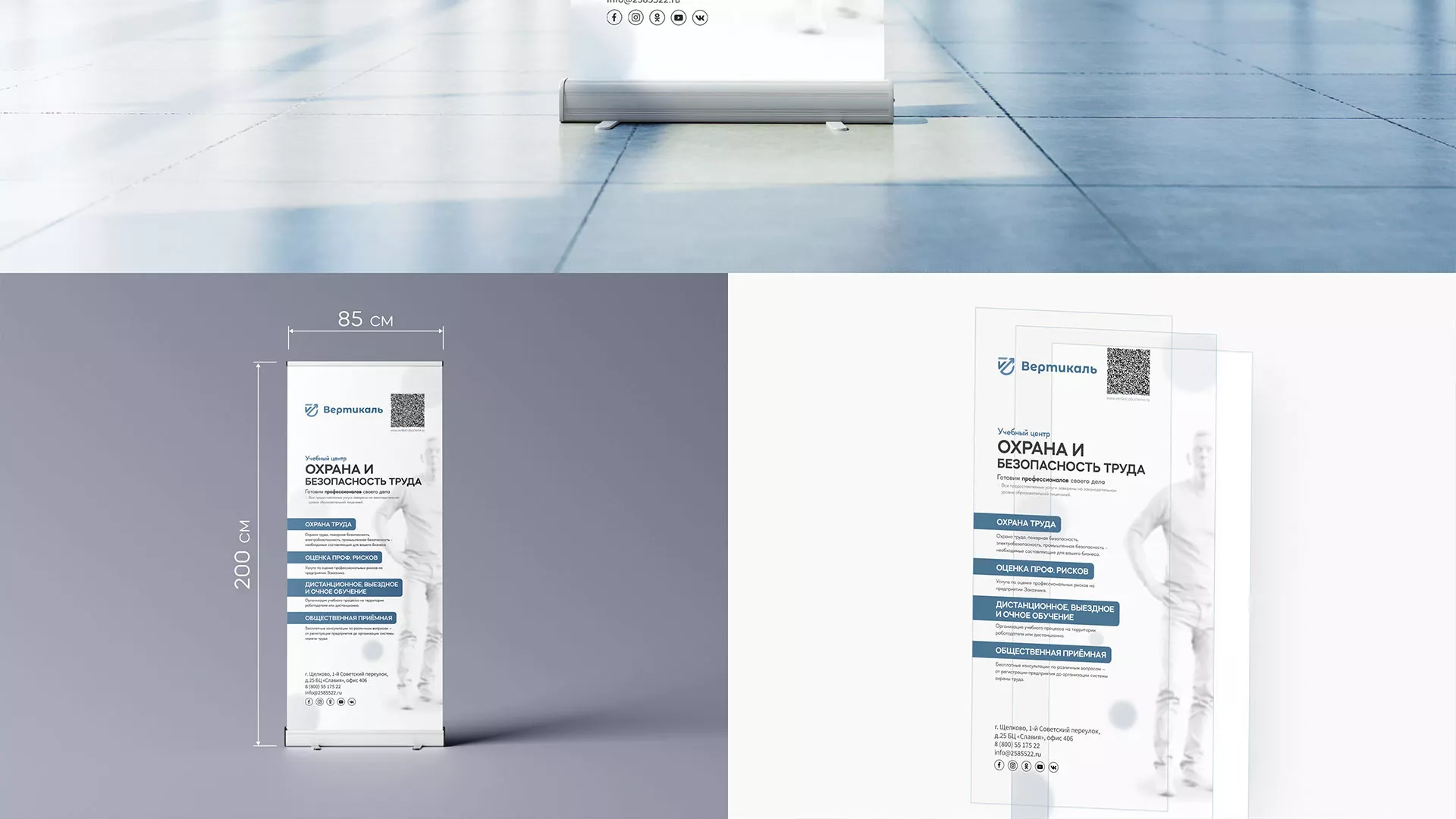 Разработка дизайн-макета ролл-ап стенда для учебного центра «Вертикаль» в Зее