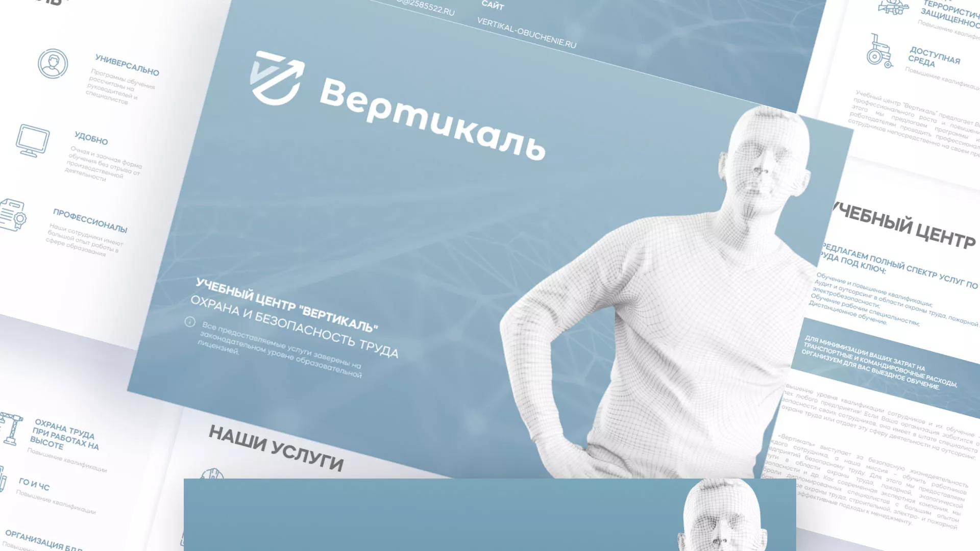 Разработка презентации для учебного центра «Вертикаль» в Зее
