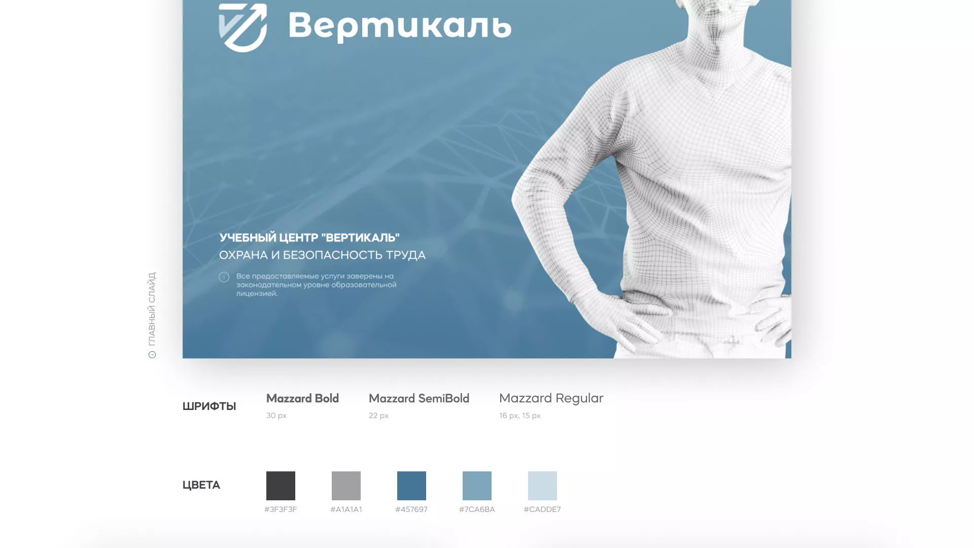 Разработка презентации для учебного центра «Вертикаль» в Зее