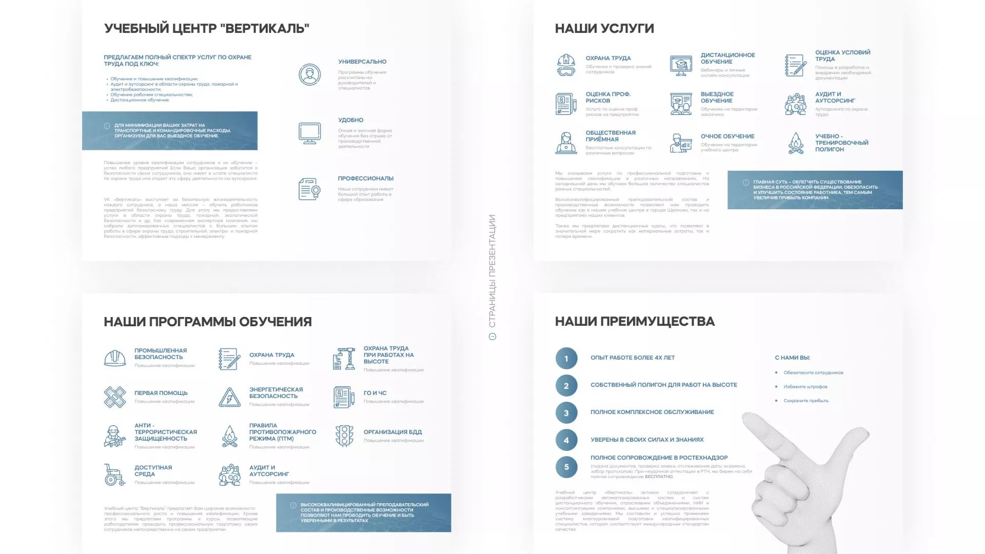 Разработка презентации для учебного центра «Вертикаль» в Зее