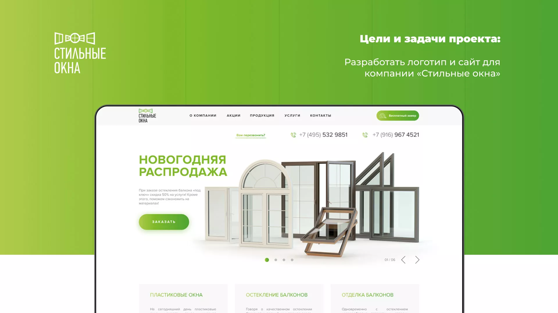 Разработка сайта по продаже пластиковых окон «Стильные окна» в Зее