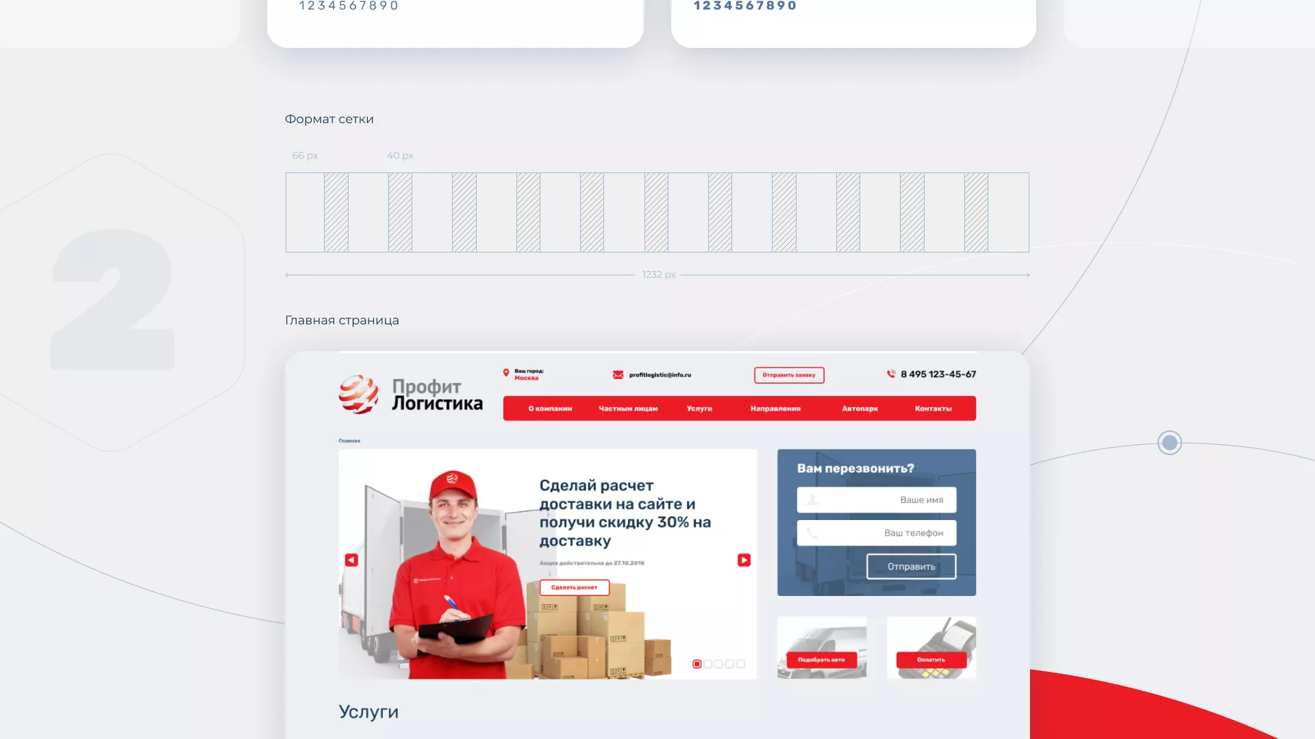 Разработка сайта экспедиционной компании в Зее