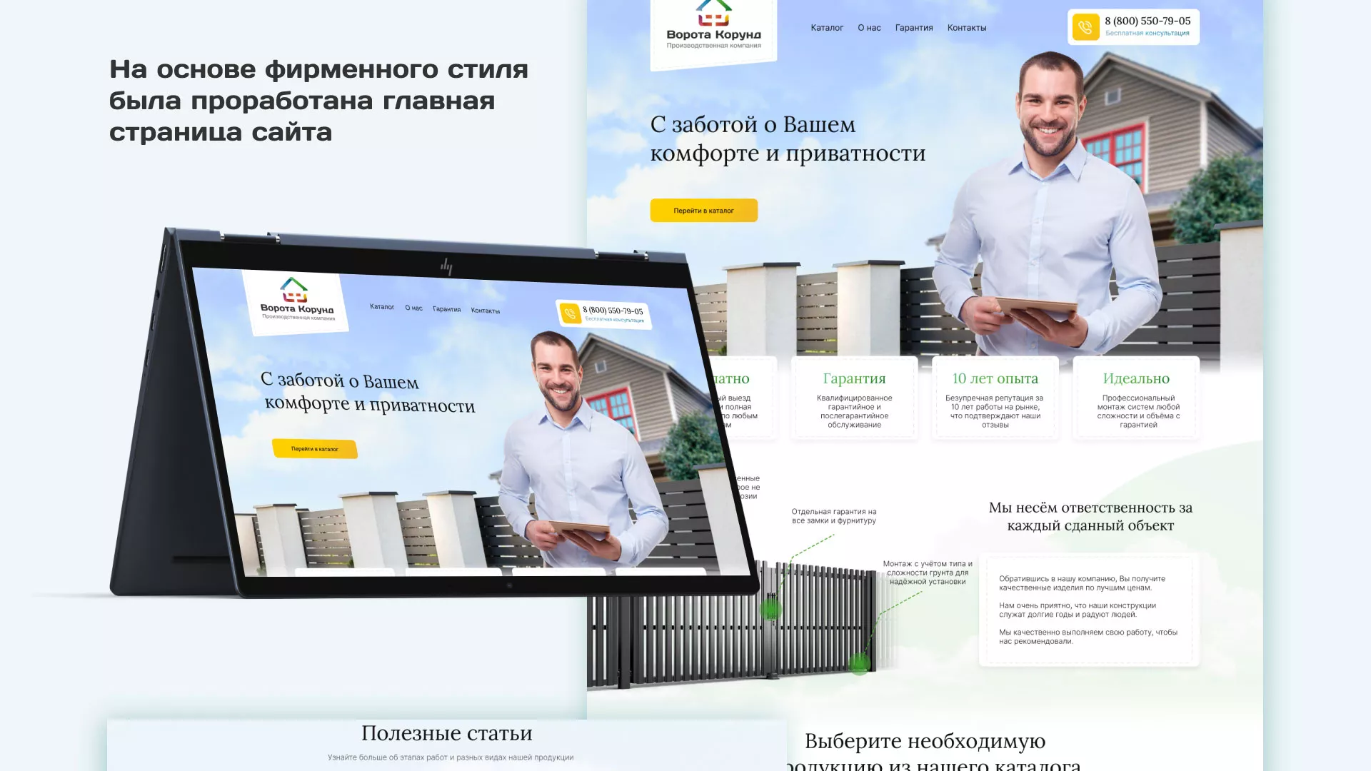Разработка сайта производственной компании «Корунд» в Зее