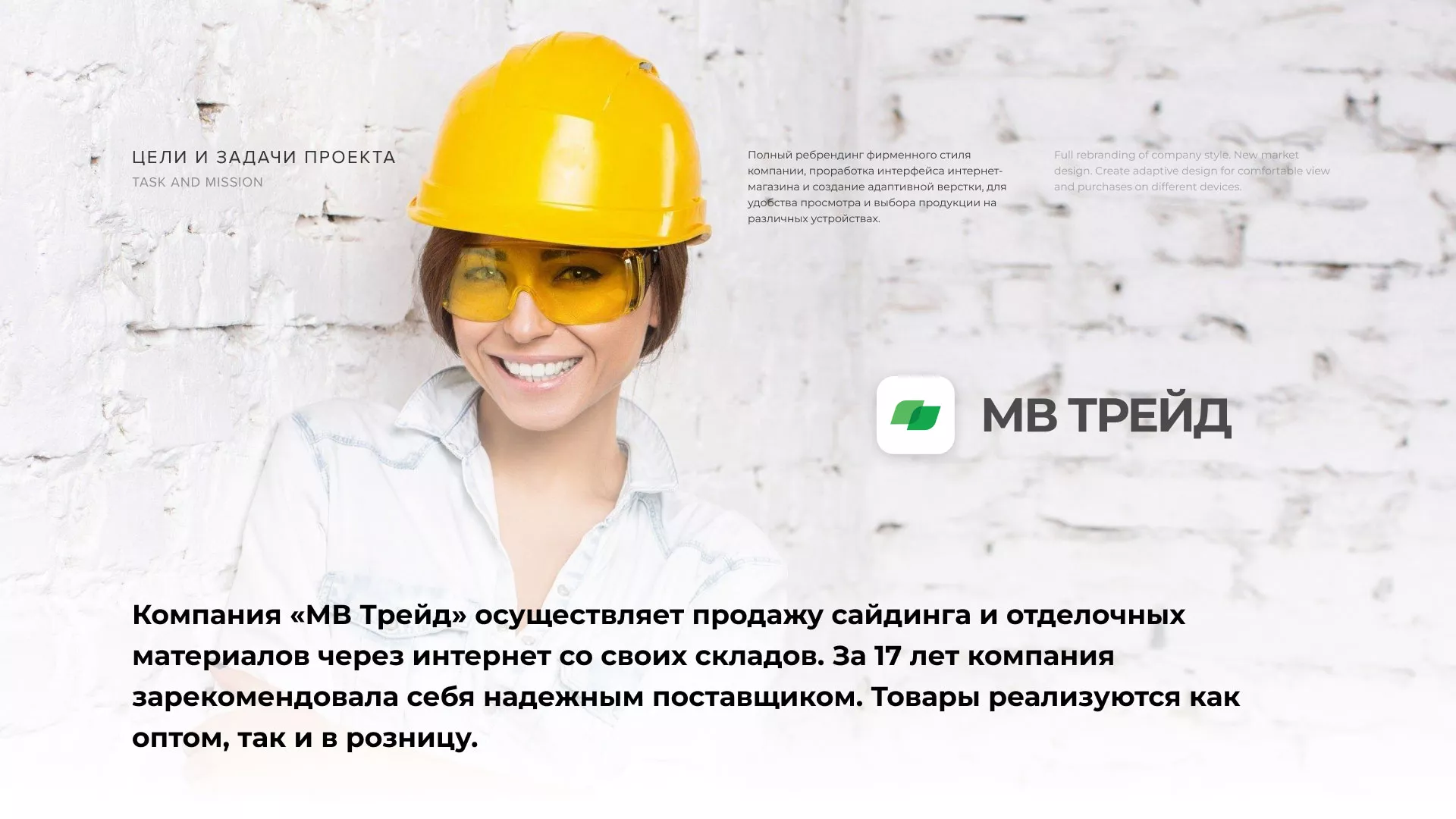 Разработка логотипа и сайта компании «МВ Трейд» в Зее