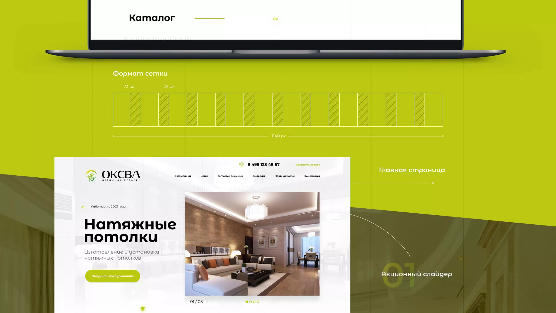 Создание сайта по продаже натяжных потолков для компании «ОКСВА» в Зее