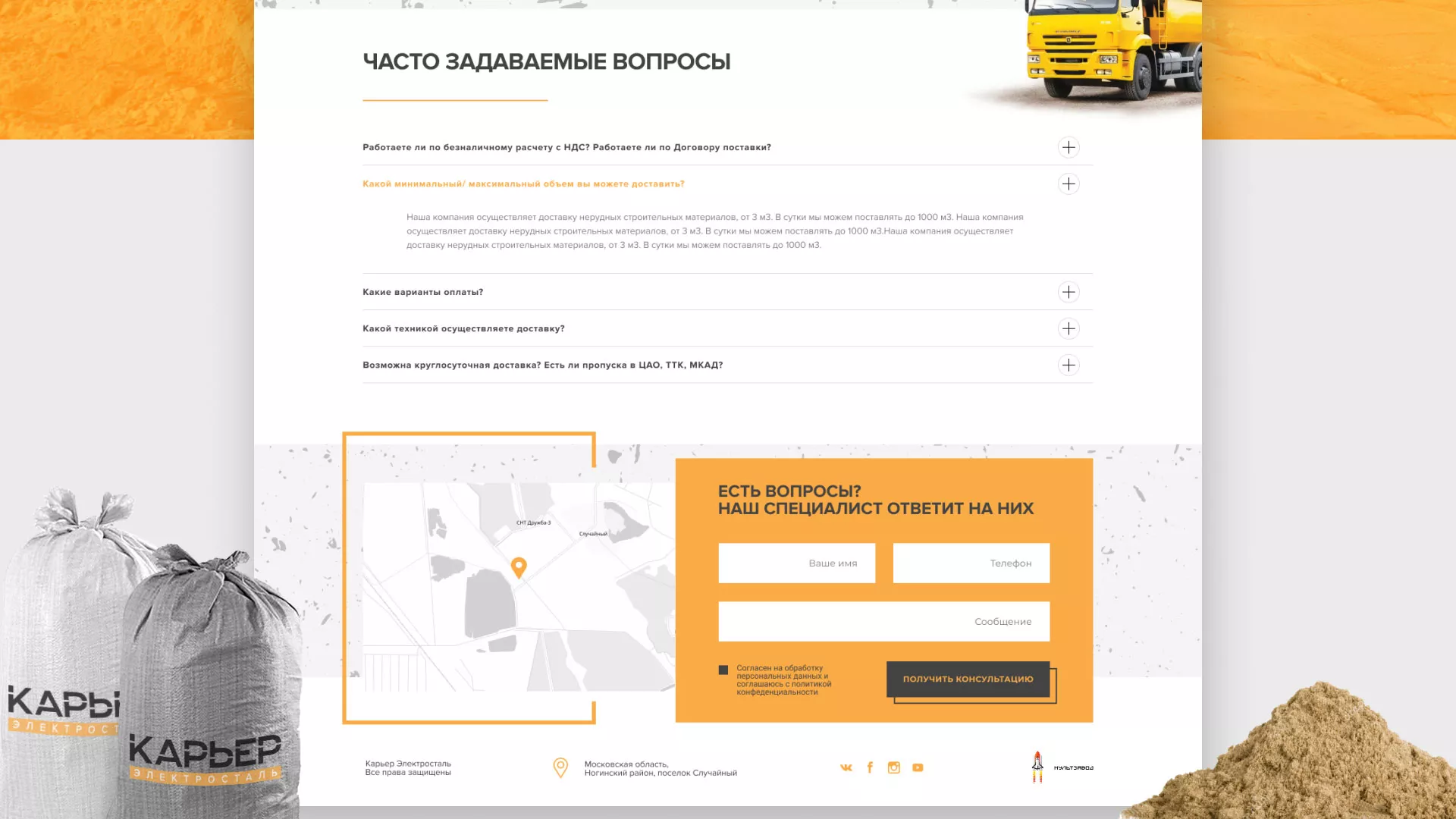 Разработка сайта по продаже нерудных материалов «Карьер» в Зее