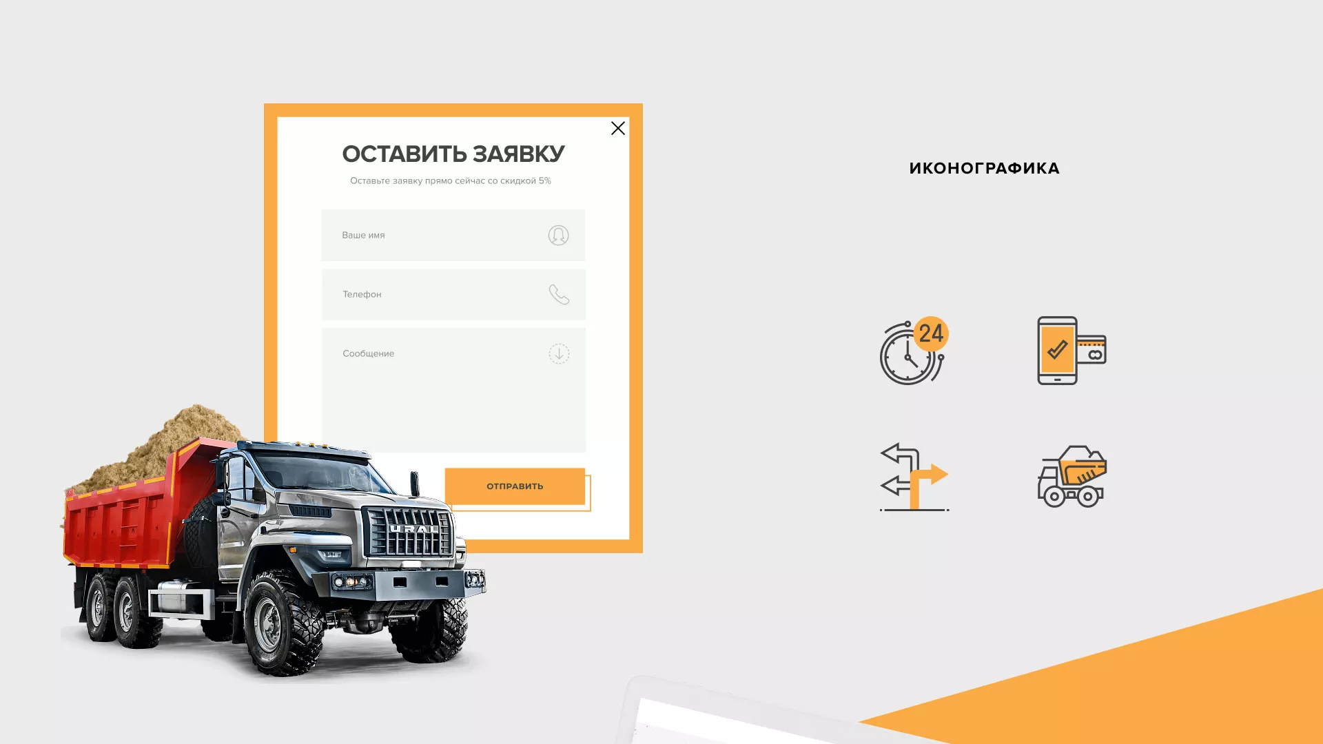 Разработка сайта по продаже нерудных материалов «Карьер» в Зее