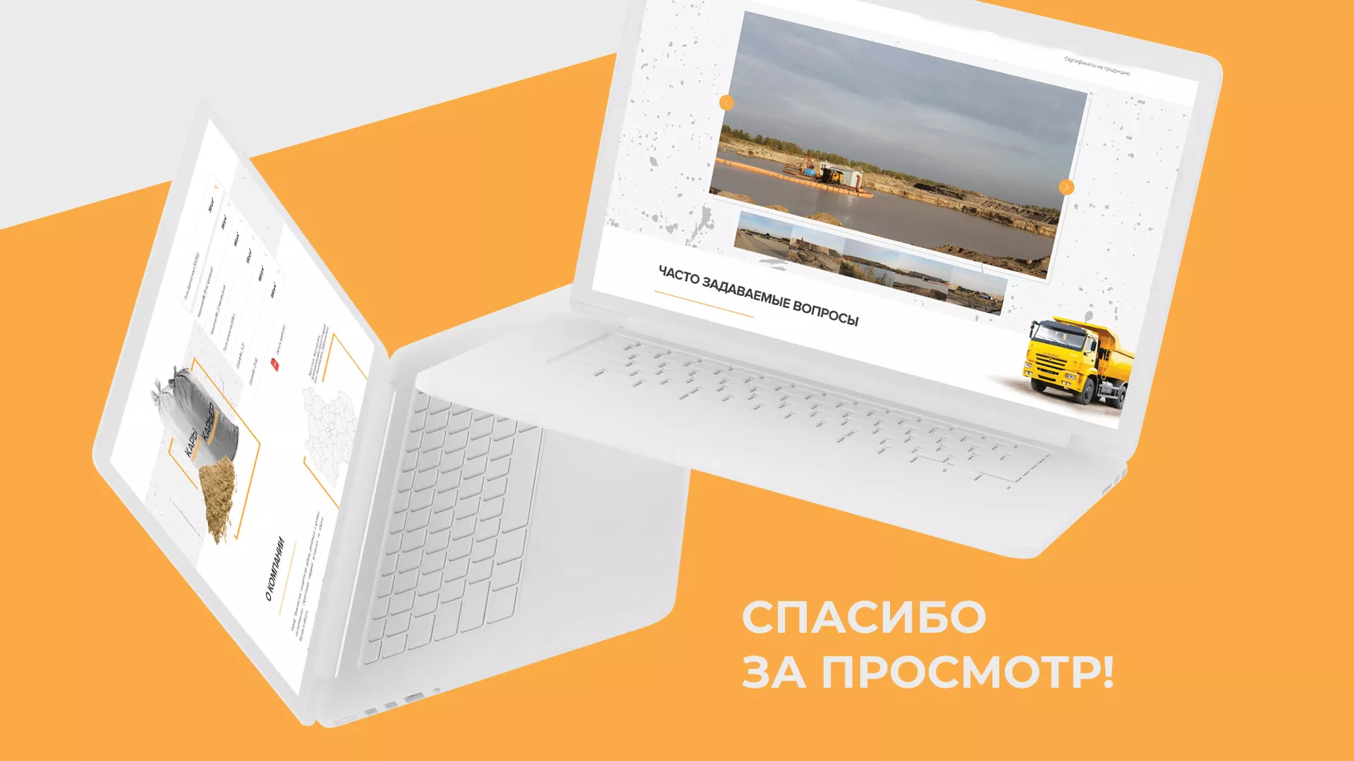 Разработка сайта по продаже нерудных материалов «Карьер» в Зее