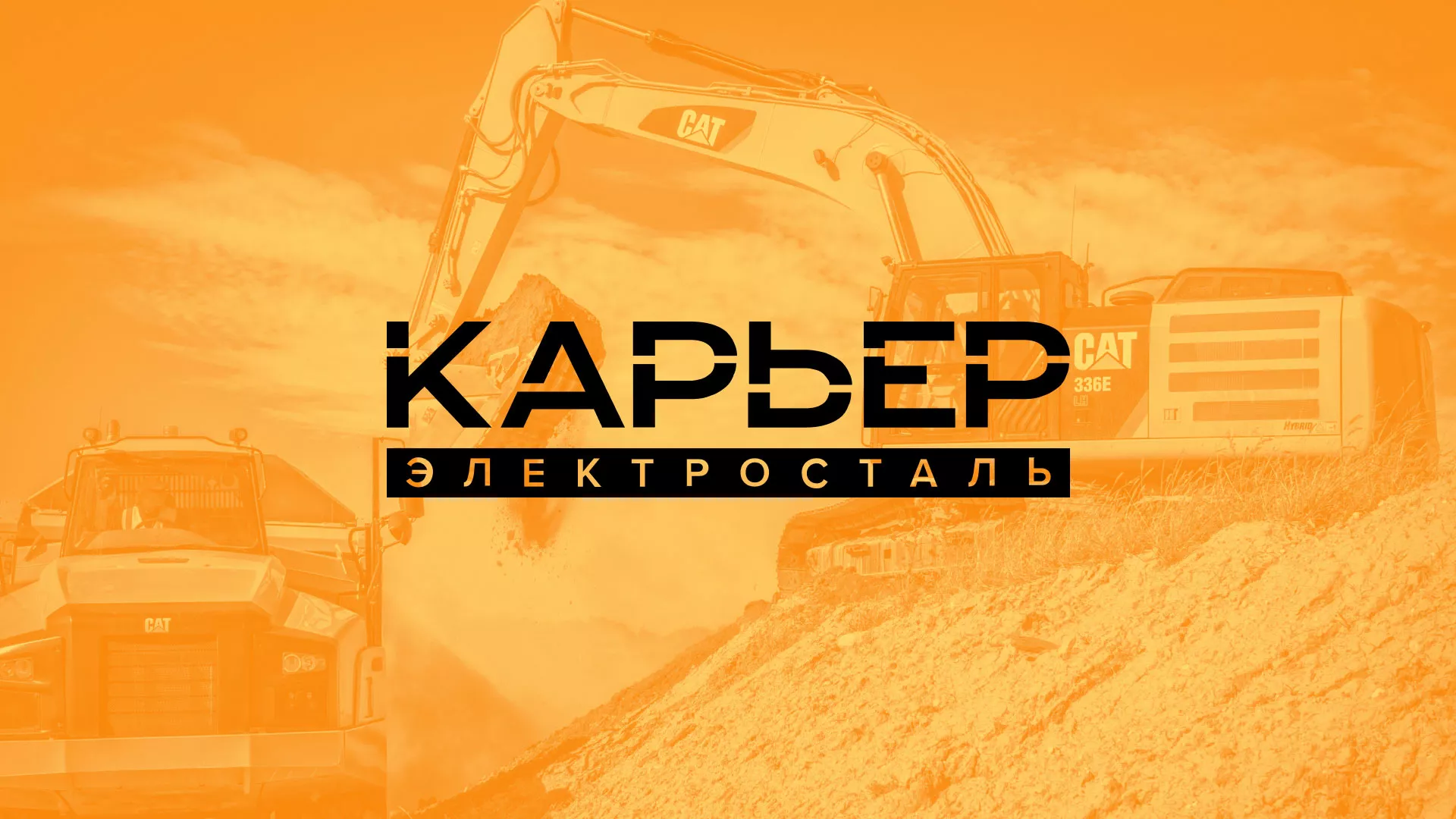 Разработка сайта по продаже нерудных материалов «Карьер» в Зее