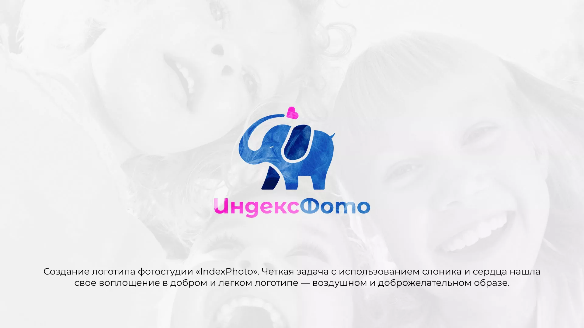 Разработка логотипа фотостудии «IndexPhoto» в Зее