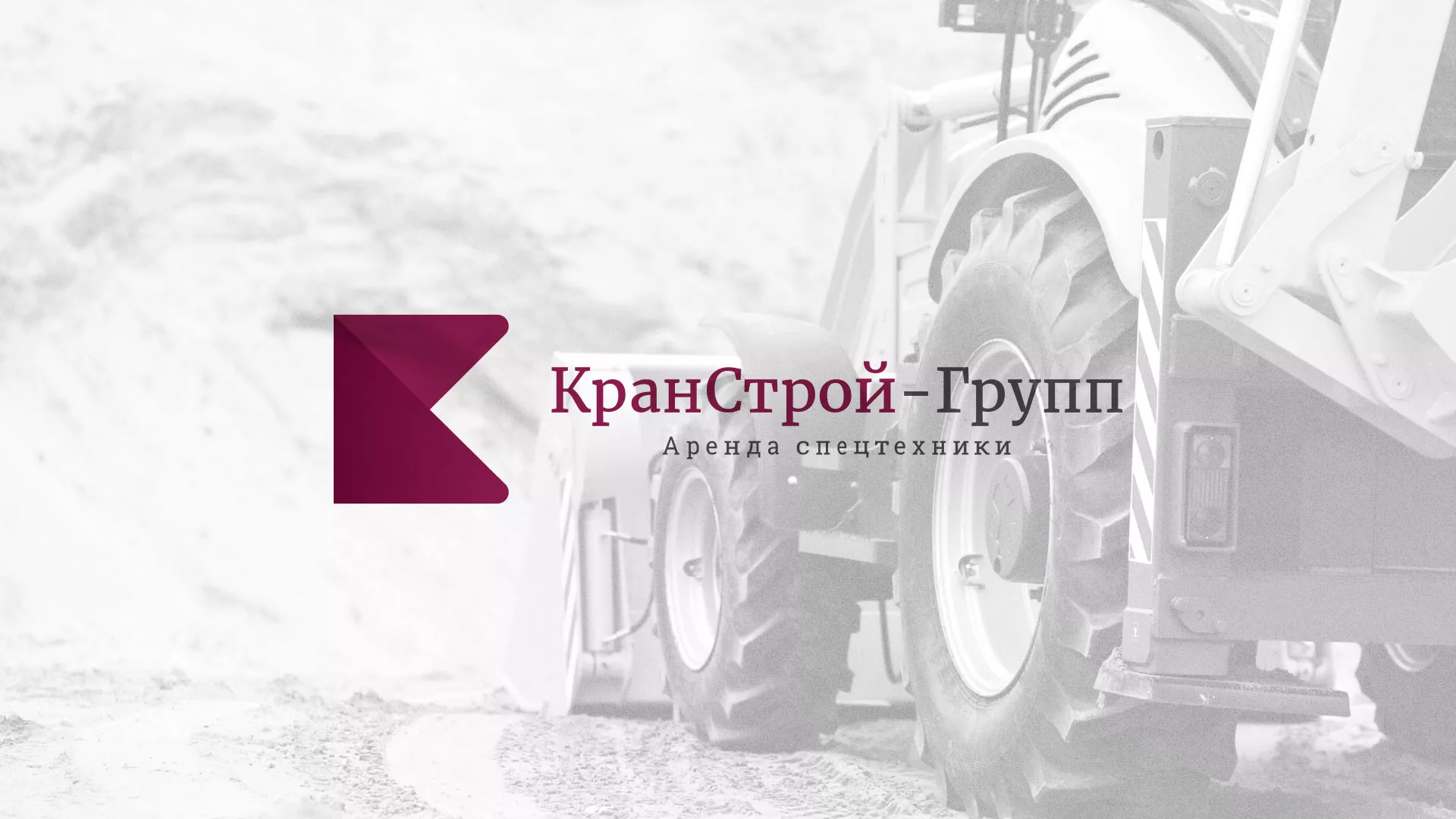 Разработка сайта компании «КранСтрой-Групп» по аренде спецтехники в Зее