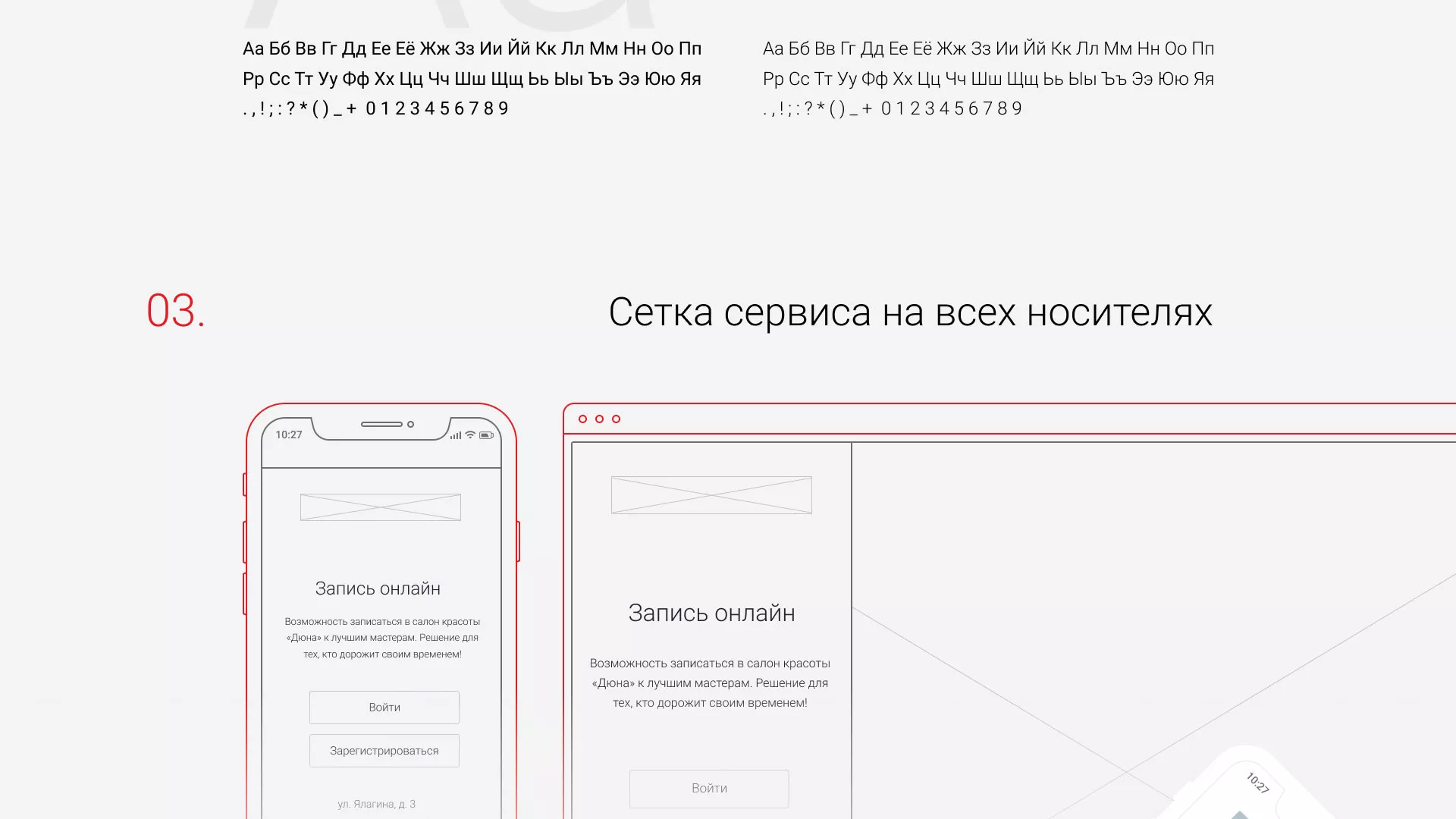 Разработка сервиса онлайн-записи для сети салонов красоты «ДЮНА» в Зее