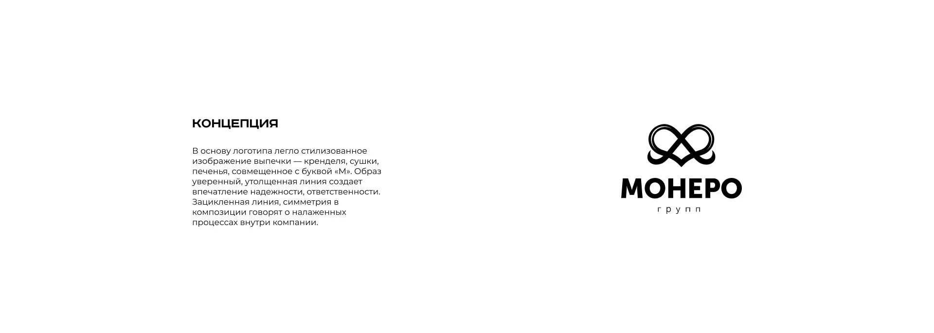 Создание логотипа компании «Монеро групп» в Зее