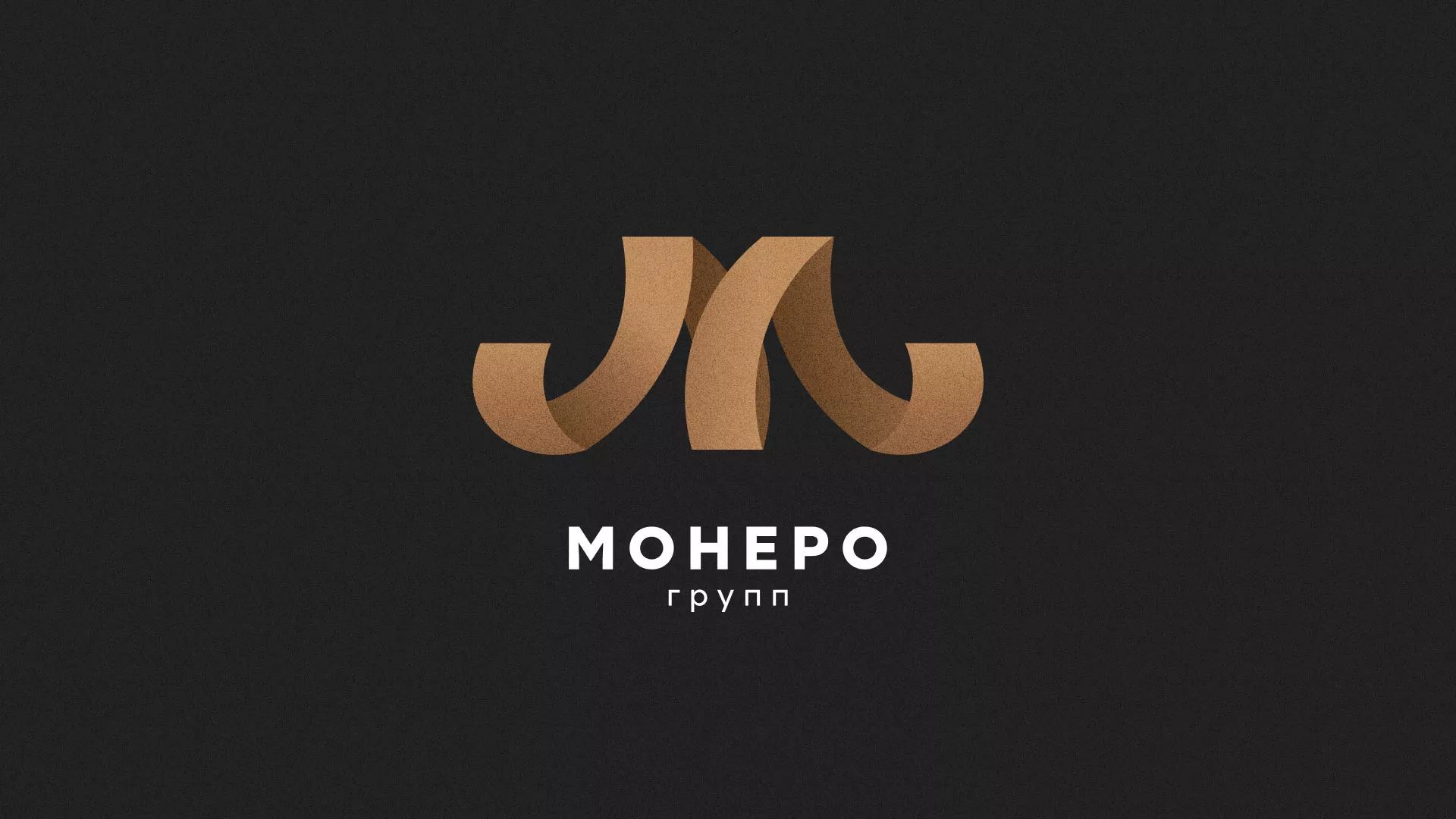 Разработка логотипа для компании «Монеро групп» в Зее