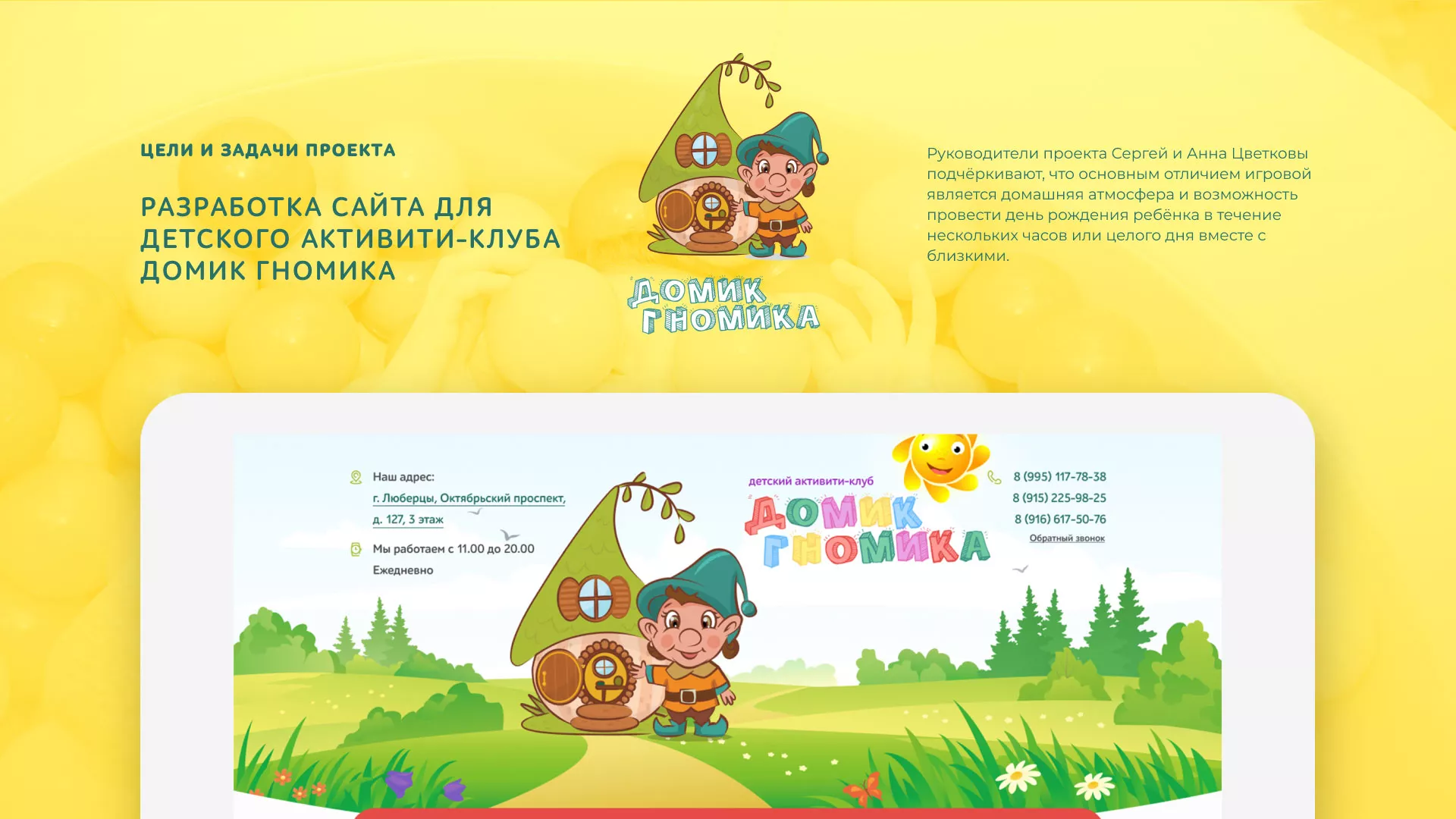 Разработка сайта детского активити-клуба «Домик гномика» в Зее