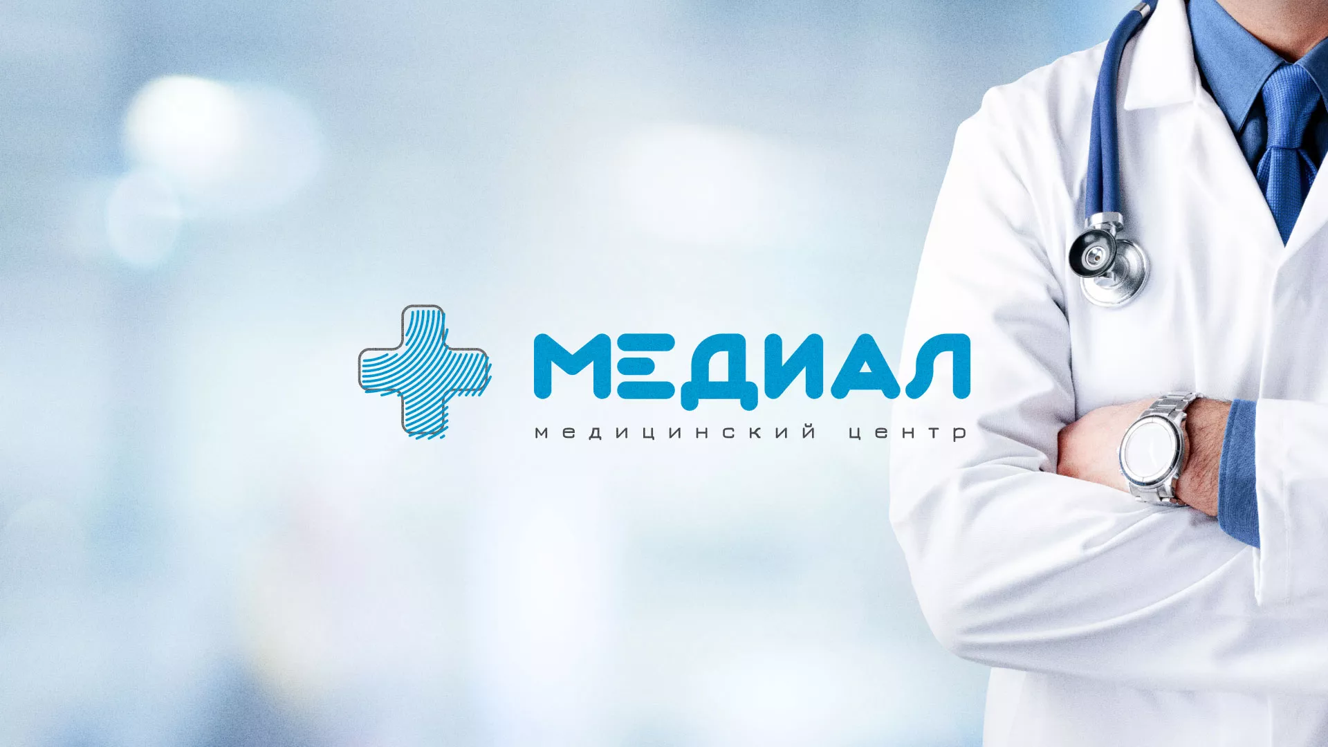 Создание сайта для медицинского центра «Медиал» в Зее