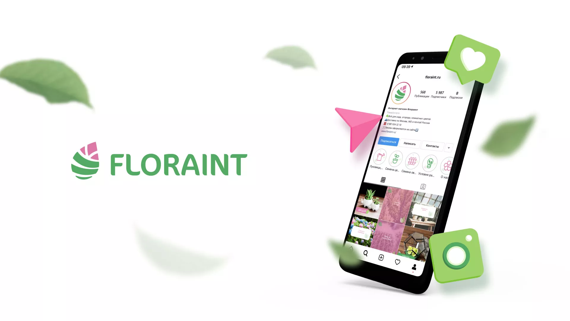 Разработка оформления профиля Instagram для магазина «Floraint» в Зее