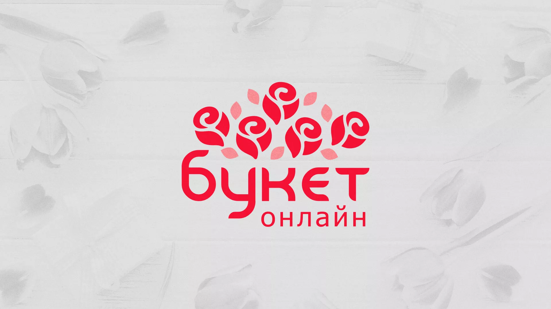 Создание интернет-магазина «Букет-онлайн» по цветам в Зее