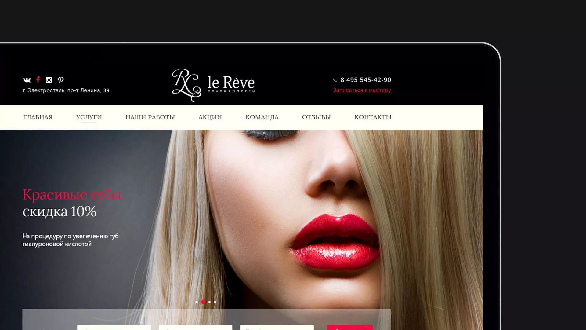 Создание сайта для салона красоты «Le Reve» в Зее