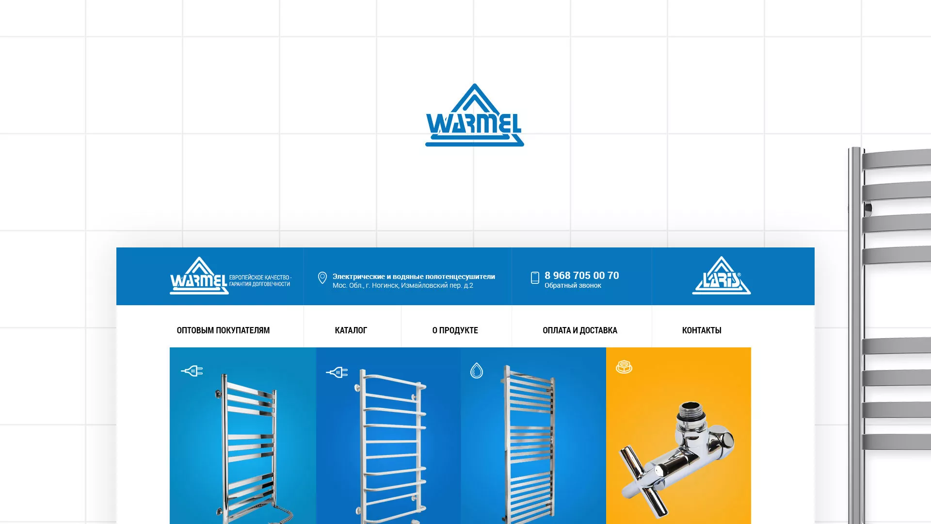 Разработка сайта для компании «WARMEL» по продаже полотенцесушителей в Зее