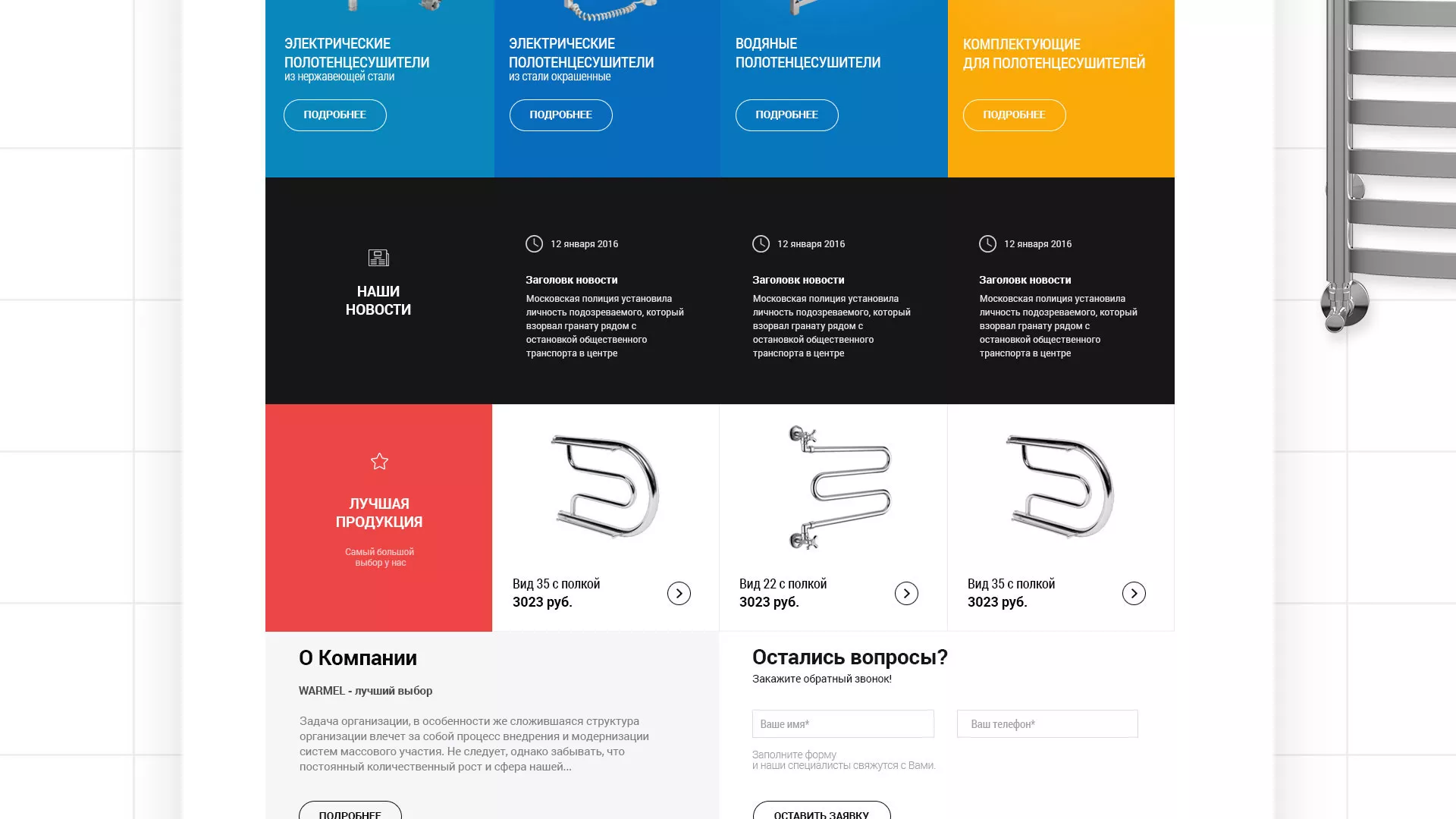 Разработка сайта для компании «WARMEL» по продаже полотенцесушителей в Зее