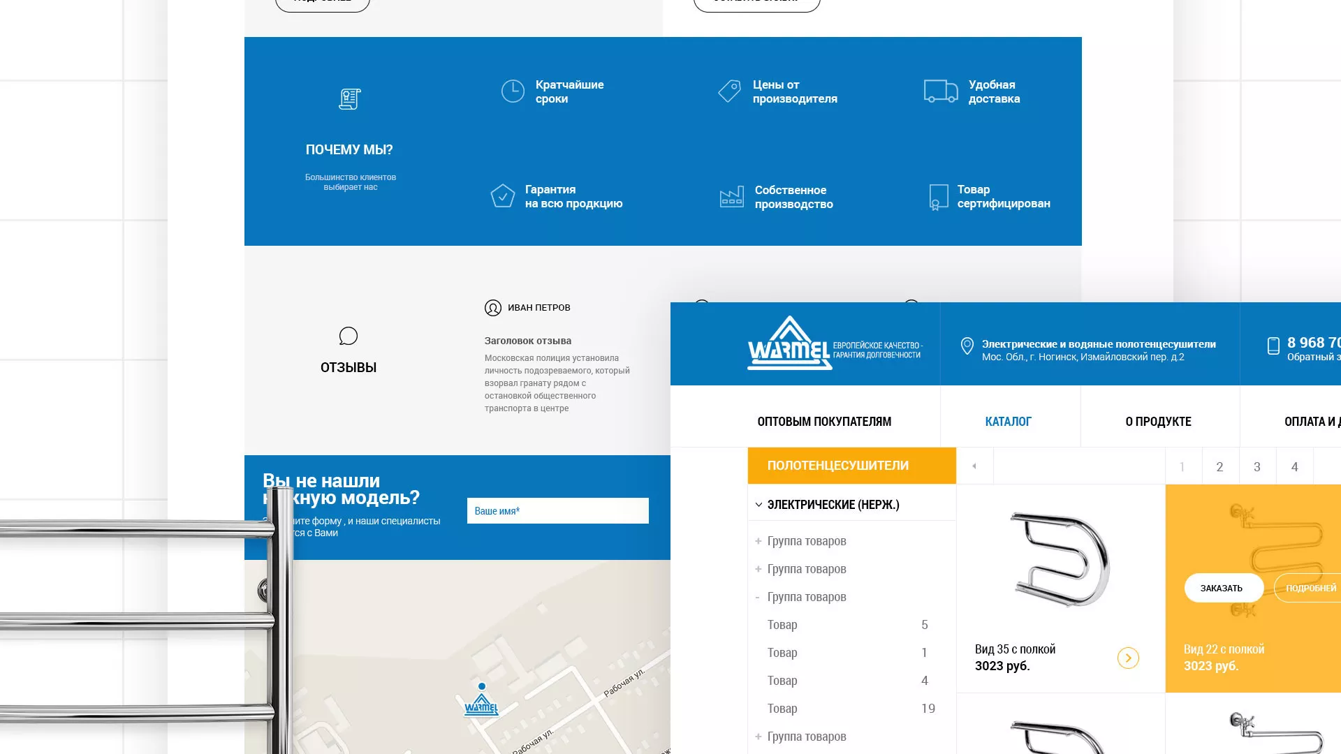 Разработка сайта для компании «WARMEL» по продаже полотенцесушителей в Зее