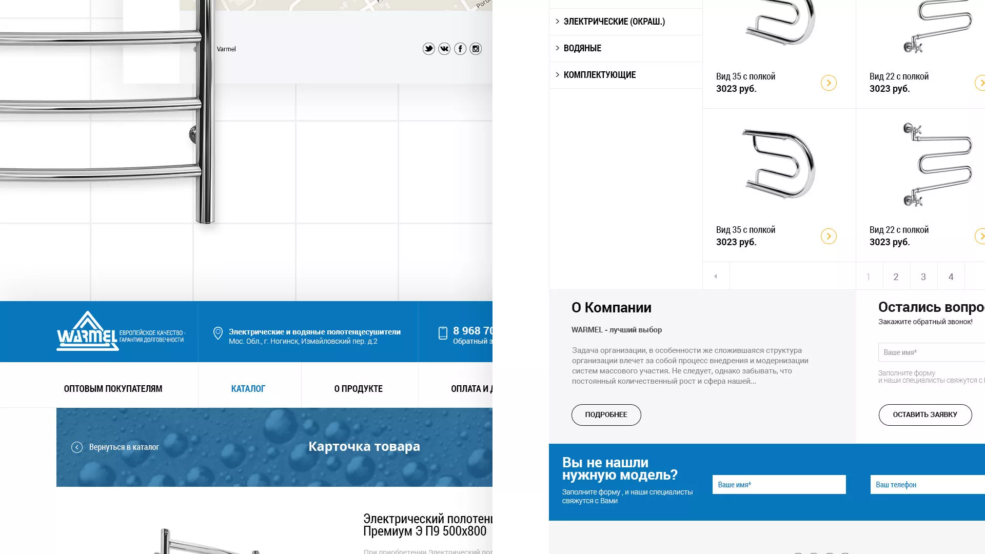 Разработка сайта для компании «WARMEL» по продаже полотенцесушителей в Зее