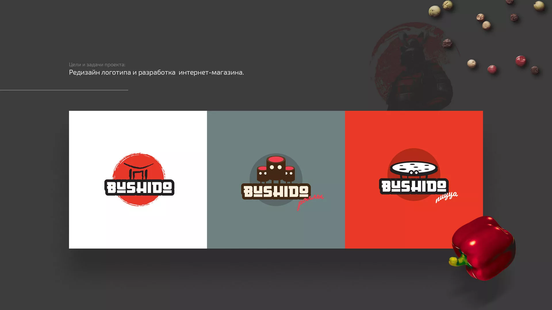 Разработка сайта для пиццерии «BUSHIDO» в Зее