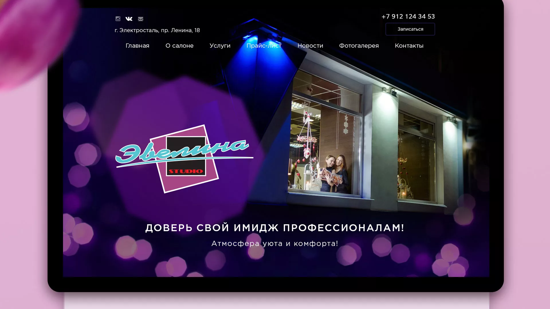 Разработка сайта для салона красоты «Эвелина» в Зее