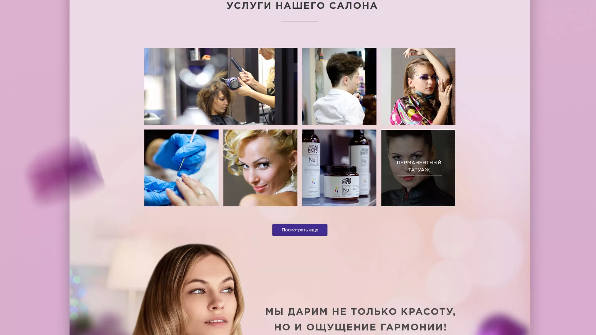 Разработка сайта для салона красоты «Эвелина» в Зее